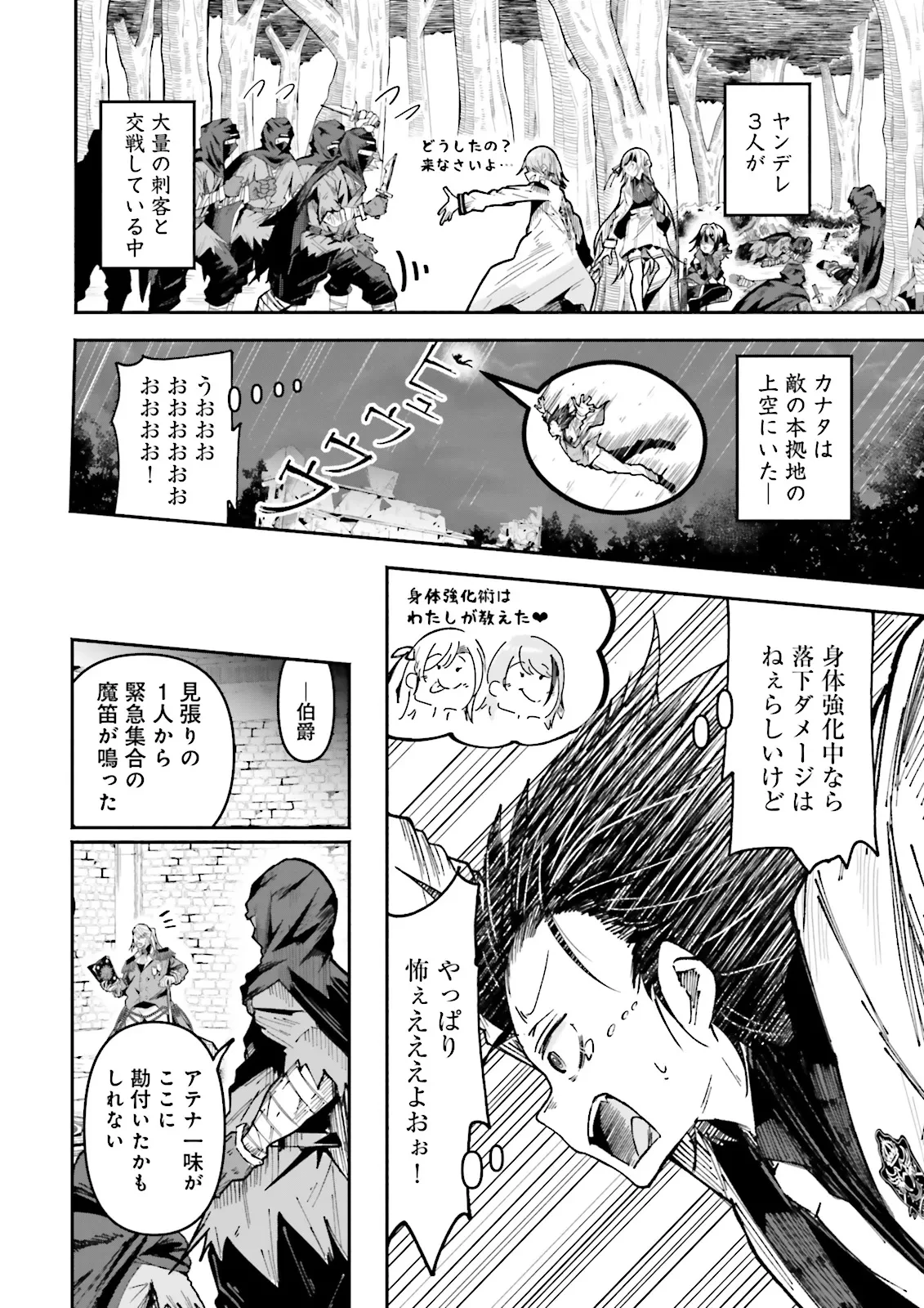 異世界で配信活動をしたら大量のヤンデレ信者を生み出してしまった件 第36.1話 - 2