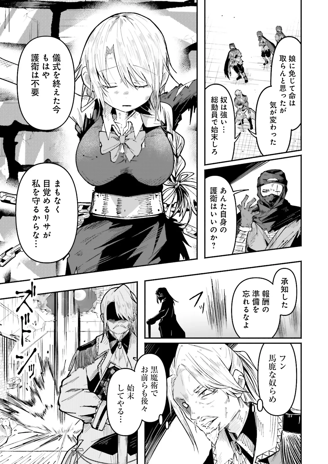 異世界で配信活動をしたら大量のヤンデレ信者を生み出してしまった件 第36.1話 - 3