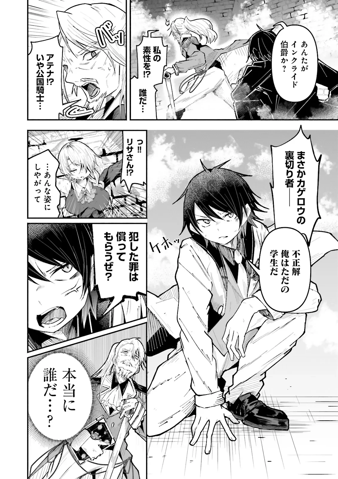 異世界で配信活動をしたら大量のヤンデレ信者を生み出してしまった件 第36.1話 - 4