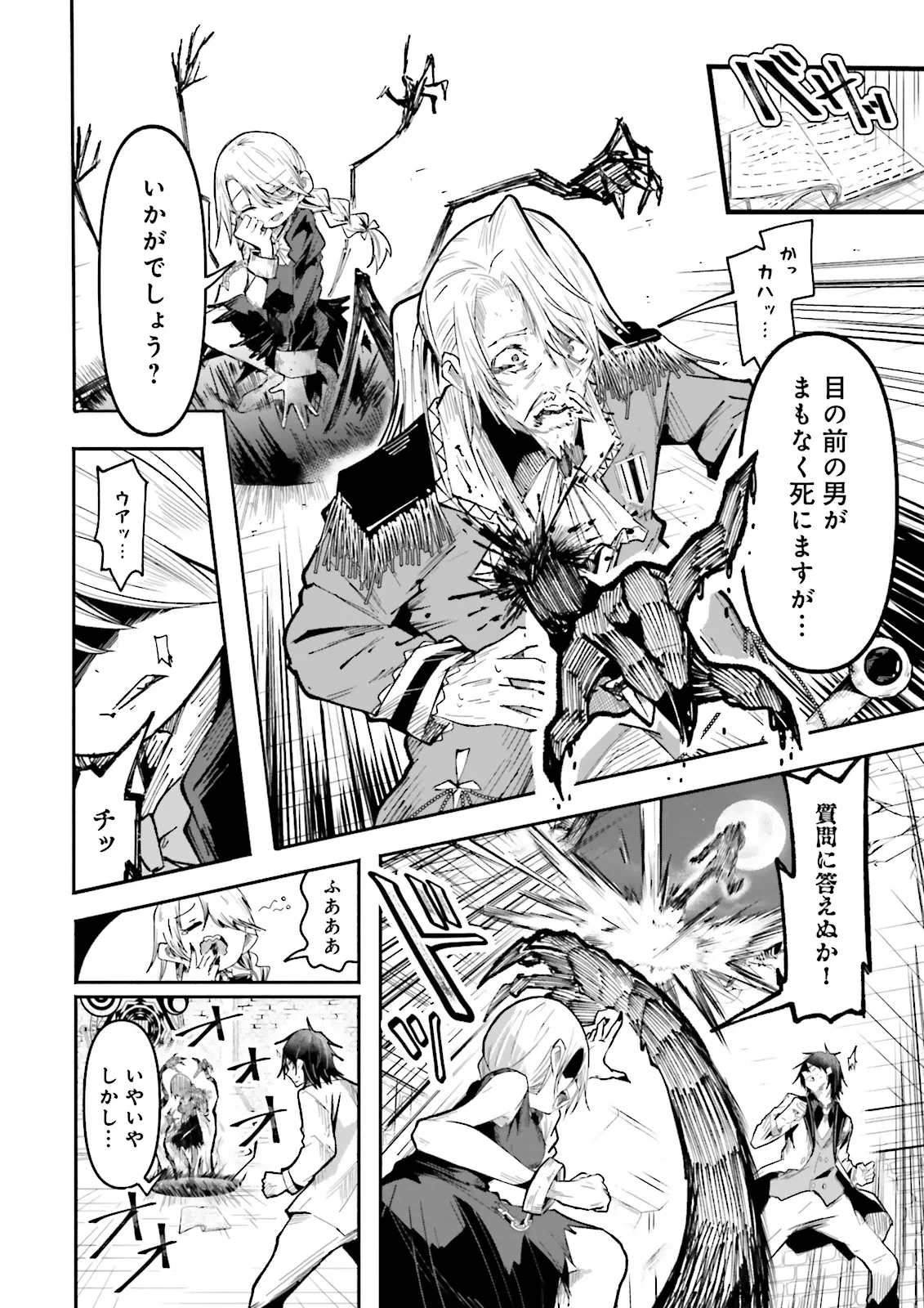 異世界で配信活動をしたら大量のヤンデレ信者を生み出してしまった件 第36.1話 - 6