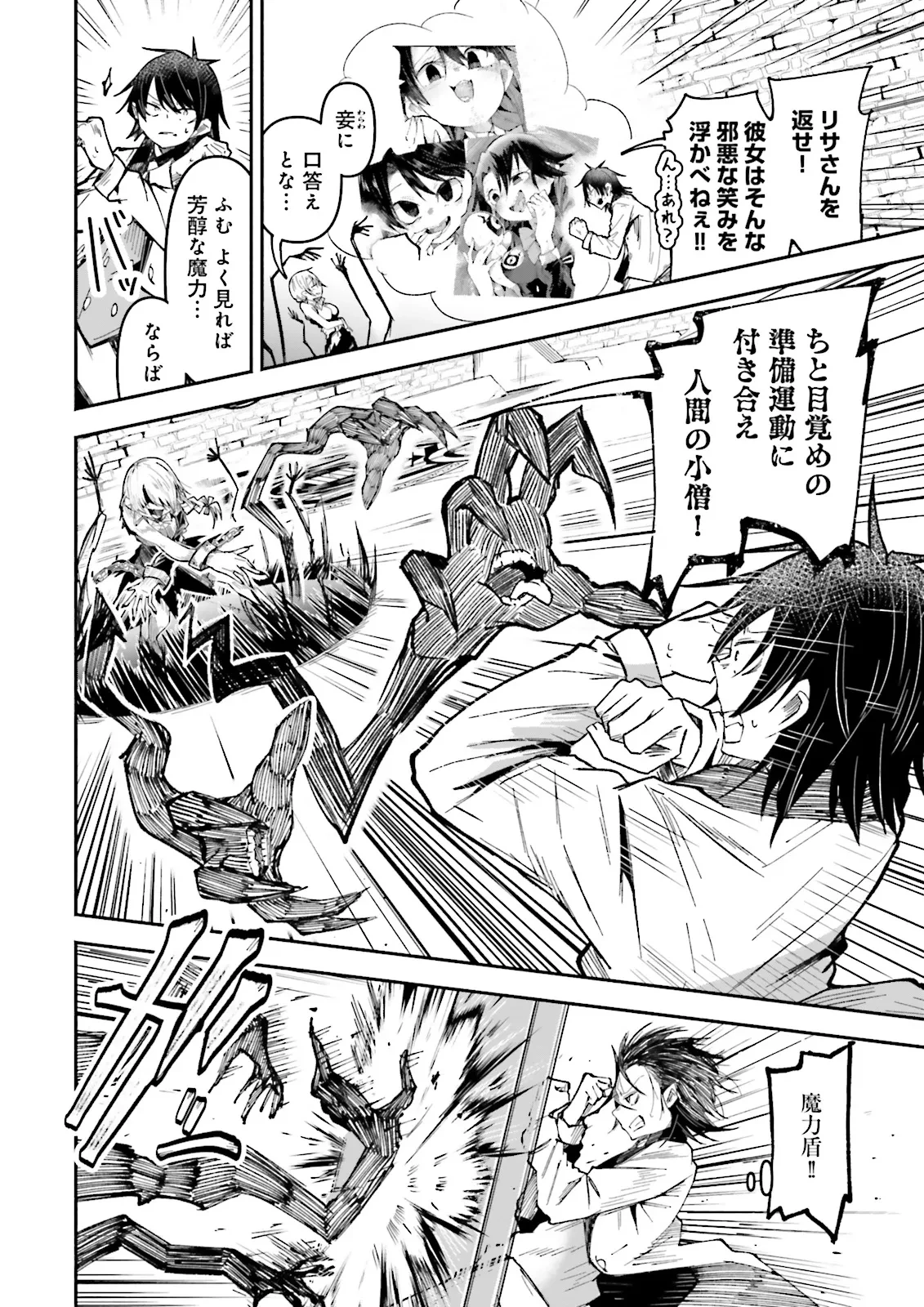 異世界で配信活動をしたら大量のヤンデレ信者を生み出してしまった件 第36.1話 - 8