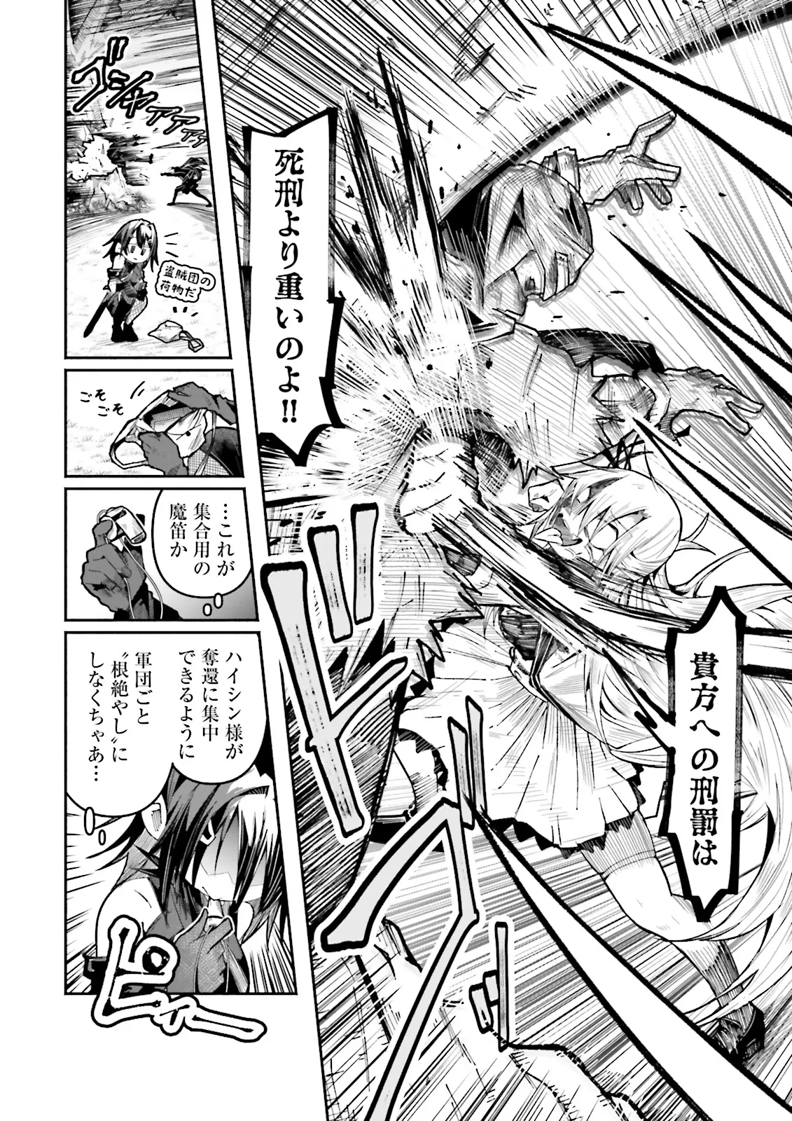 異世界で配信活動をしたら大量のヤンデレ信者を生み出してしまった件 第35.2話 - 8