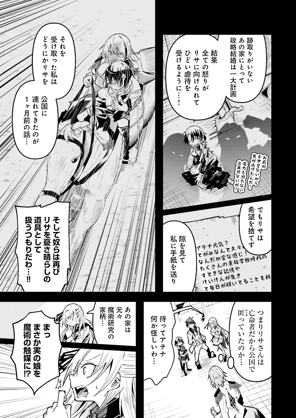 異世界で配信活動をしたら大量のヤンデレ信者を生み出してしまった件 第35.1話 - 3