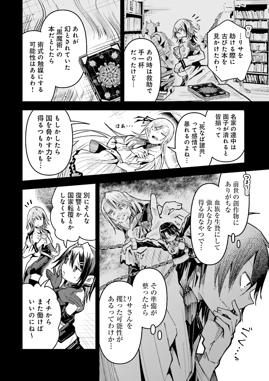 異世界で配信活動をしたら大量のヤンデレ信者を生み出してしまった件 第35.1話 - 4