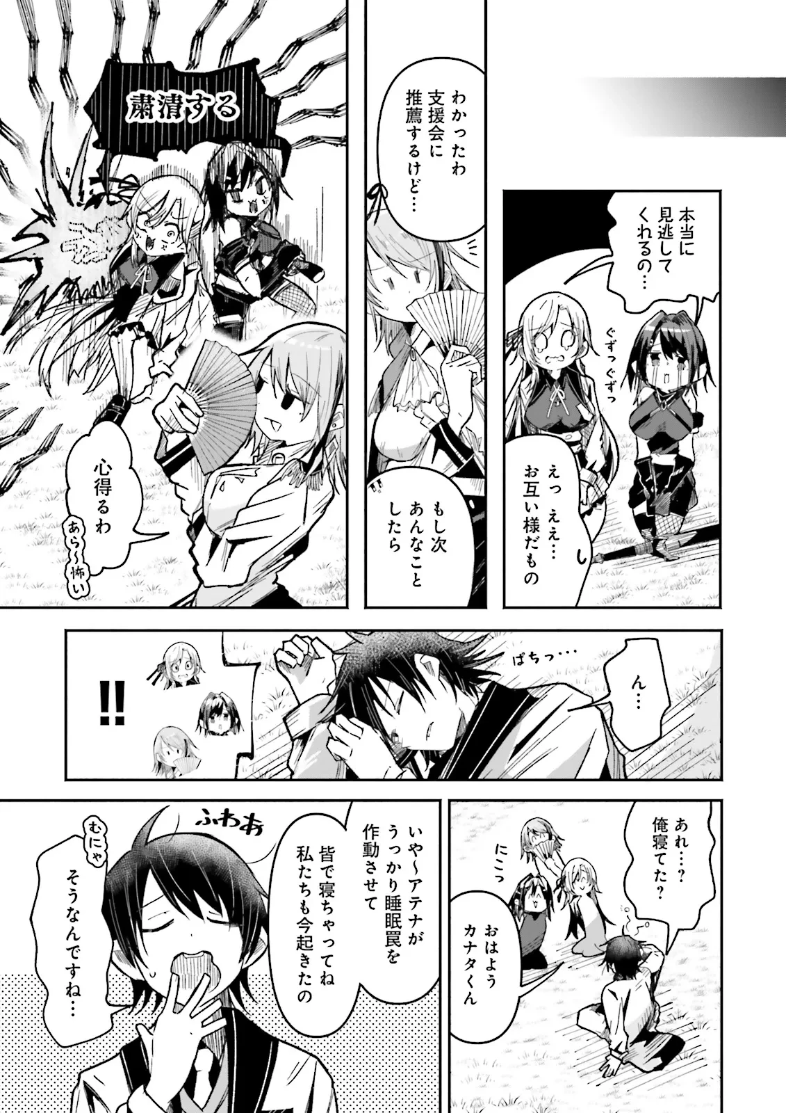 異世界で配信活動をしたら大量のヤンデレ信者を生み出してしまった件 第34.2話 - 2