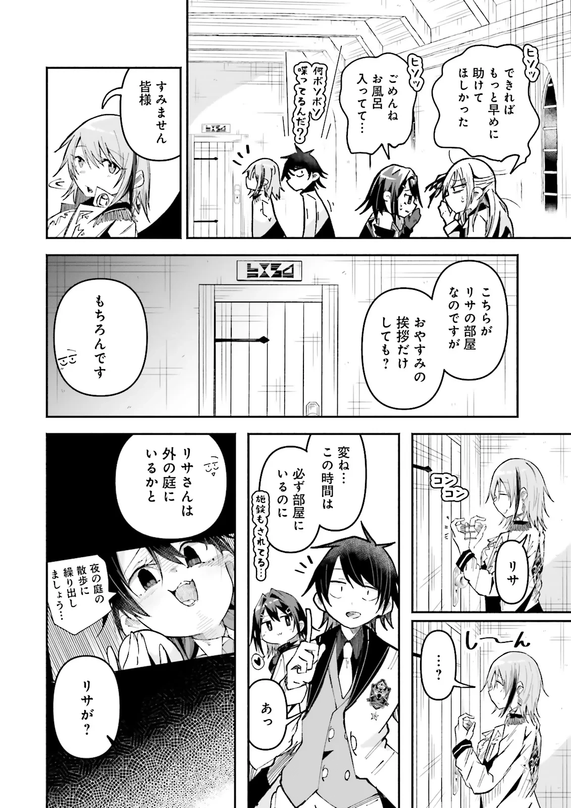 異世界で配信活動をしたら大量のヤンデレ信者を生み出してしまった件 第34.2話 - 5