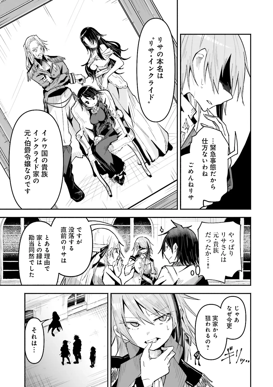 異世界で配信活動をしたら大量のヤンデレ信者を生み出してしまった件 第34.2話 - 8