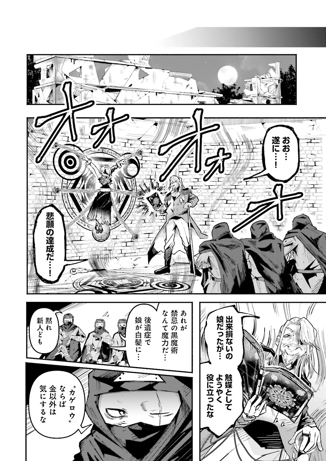 異世界で配信活動をしたら大量のヤンデレ信者を生み出してしまった件 第34.2話 - 9