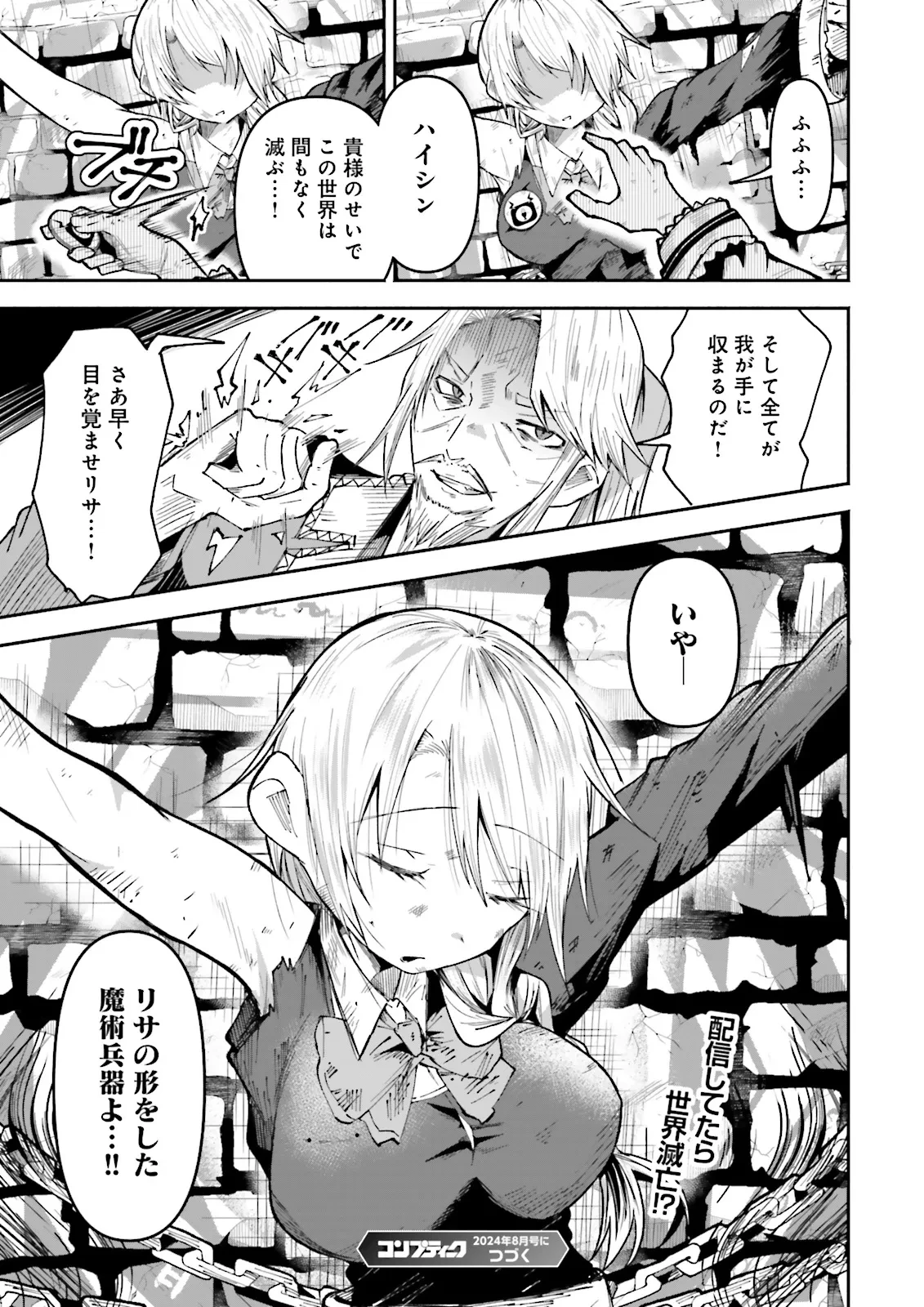 異世界で配信活動をしたら大量のヤンデレ信者を生み出してしまった件 第34.2話 - 10