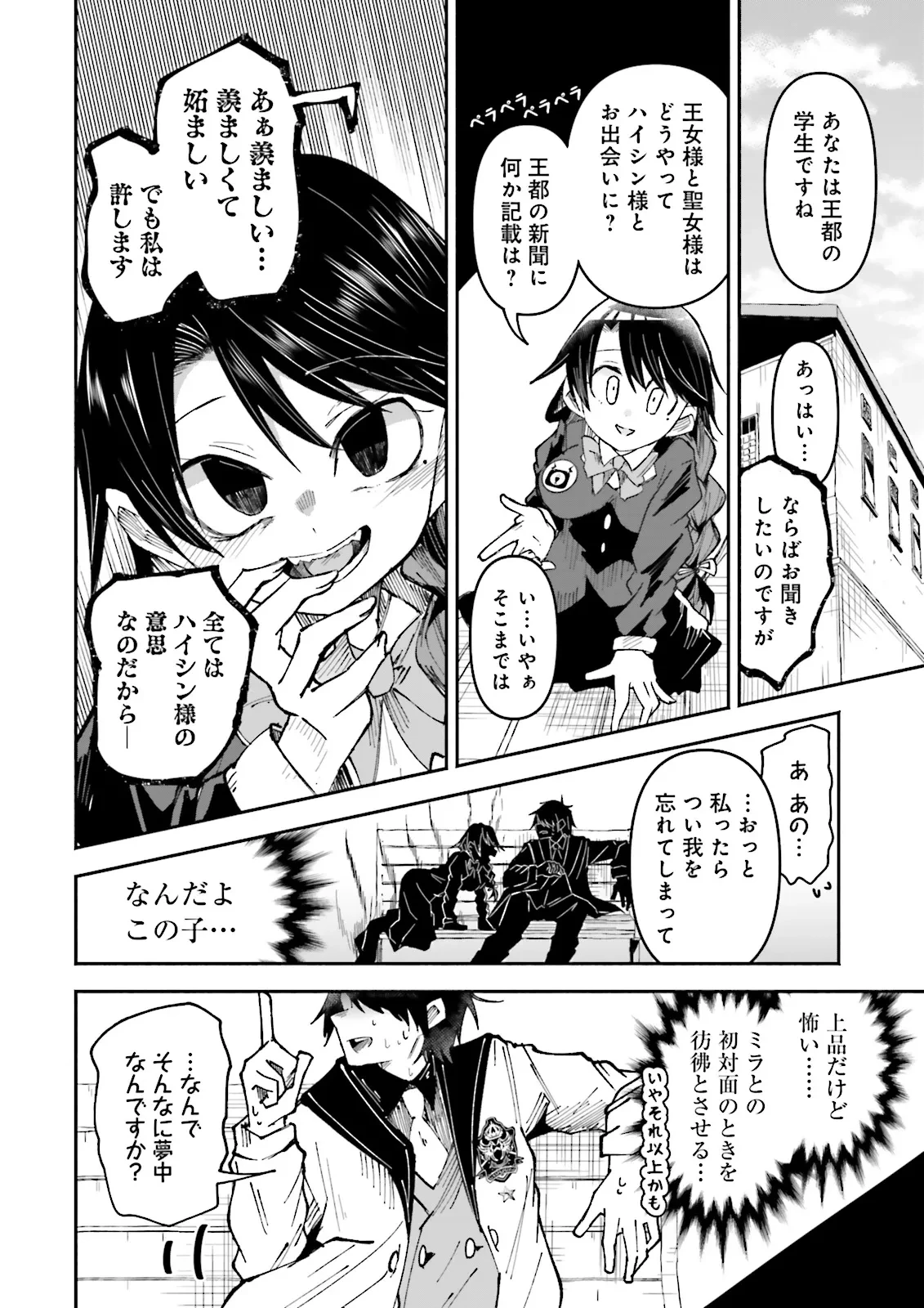 異世界で配信活動をしたら大量のヤンデレ信者を生み出してしまった件 第31.2話 - 1