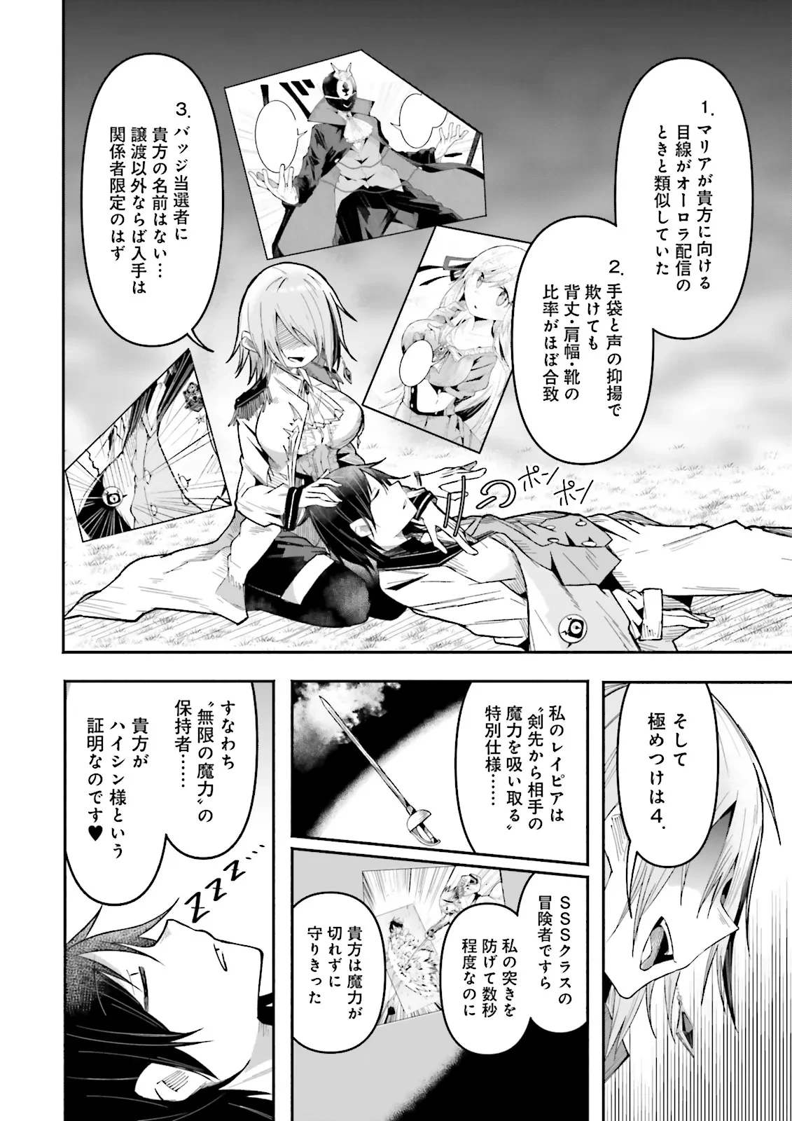 異世界で配信活動をしたら大量のヤンデレ信者を生み出してしまった件 第34.1話 - 2