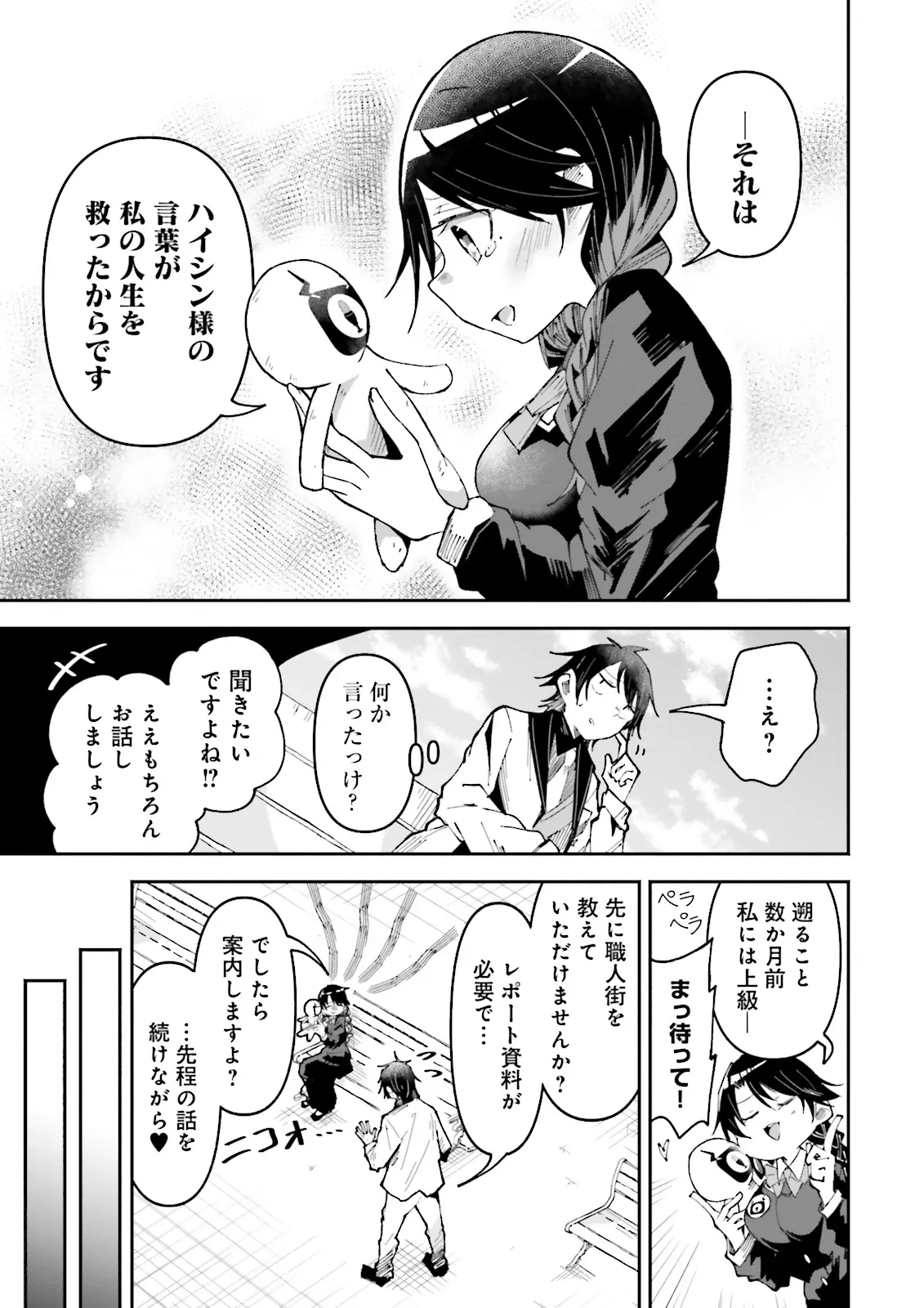 異世界で配信活動をしたら大量のヤンデレ信者を生み出してしまった件 第31.2話 - 2