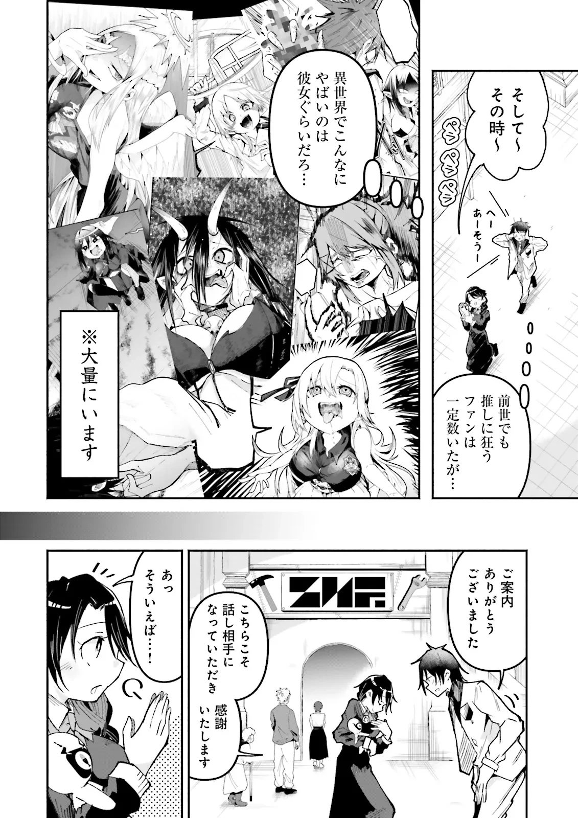 異世界で配信活動をしたら大量のヤンデレ信者を生み出してしまった件 第31.2話 - 3