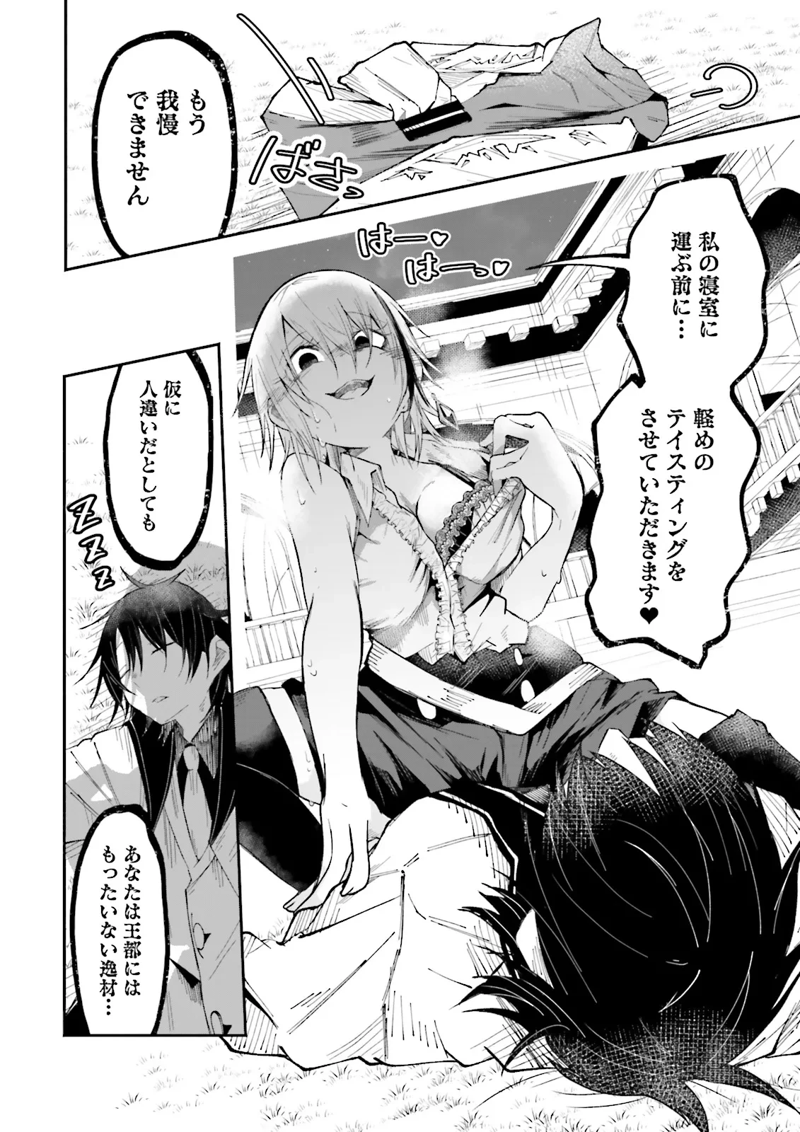 異世界で配信活動をしたら大量のヤンデレ信者を生み出してしまった件 第34.1話 - 4