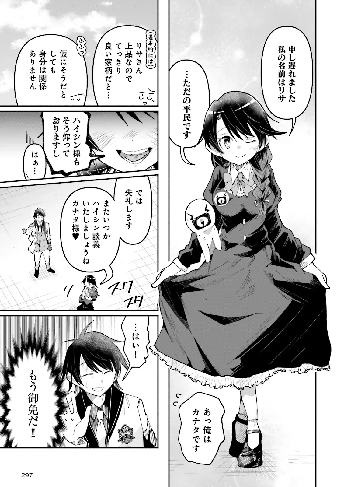 異世界で配信活動をしたら大量のヤンデレ信者を生み出してしまった件 第31.2話 - 4