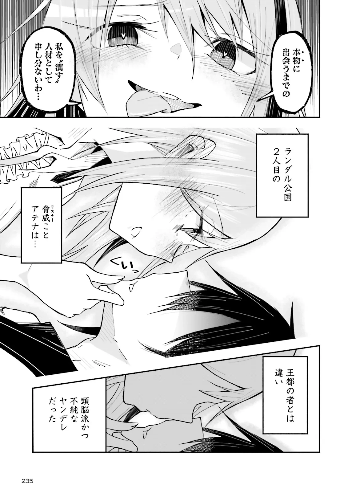 異世界で配信活動をしたら大量のヤンデレ信者を生み出してしまった件 第34.1話 - 5