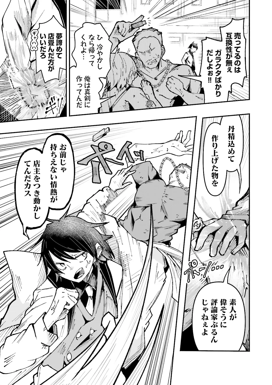 異世界で配信活動をしたら大量のヤンデレ信者を生み出してしまった件 第31.2話 - 6