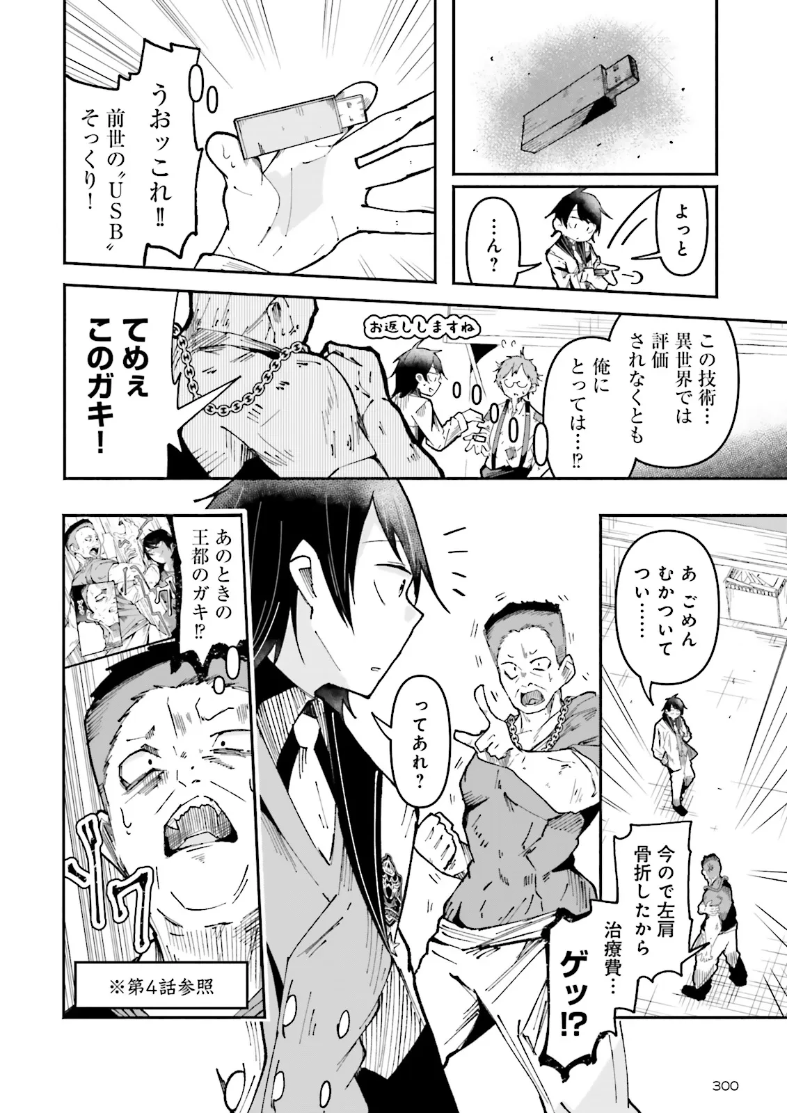 異世界で配信活動をしたら大量のヤンデレ信者を生み出してしまった件 第31.2話 - 7