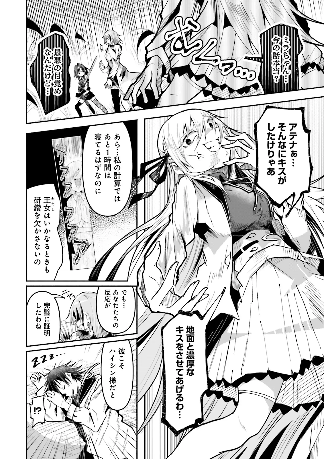 異世界で配信活動をしたら大量のヤンデレ信者を生み出してしまった件 第34.1話 - 8