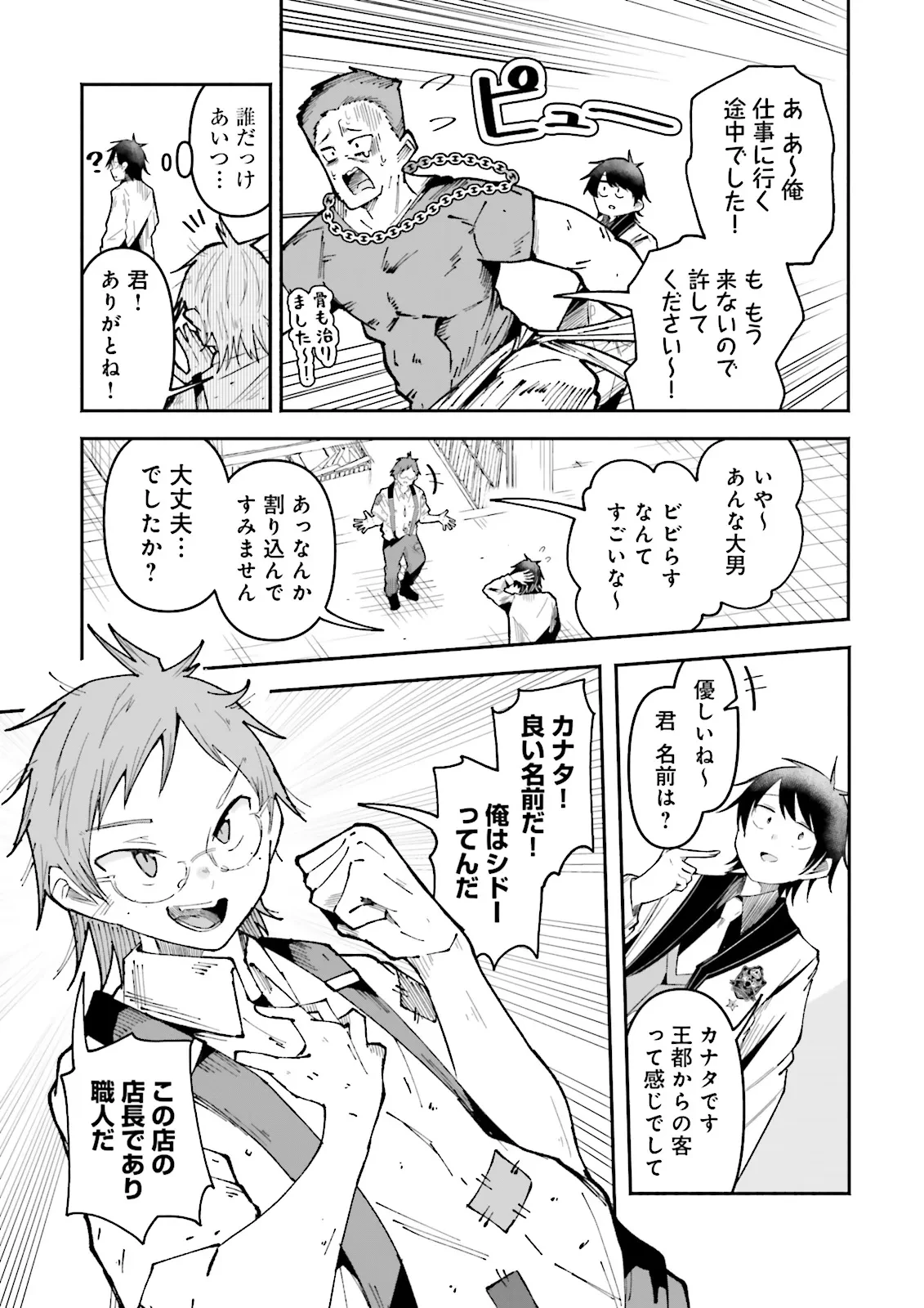 異世界で配信活動をしたら大量のヤンデレ信者を生み出してしまった件 第31.2話 - 8