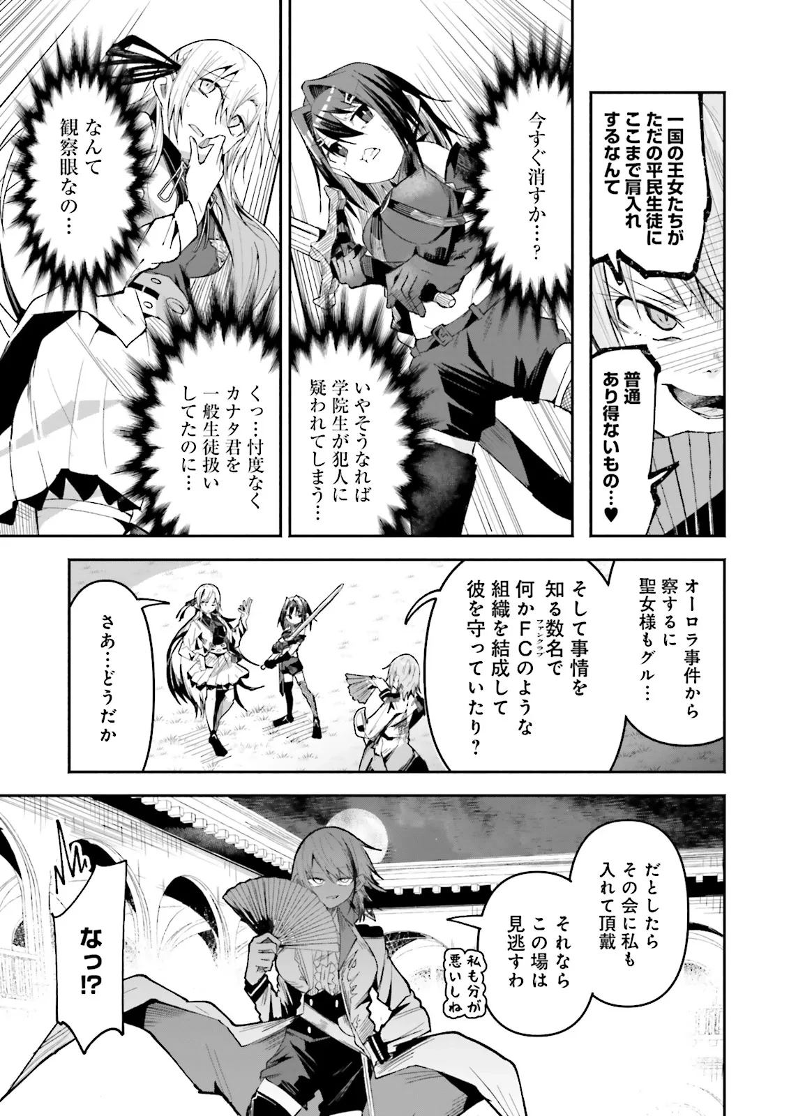 異世界で配信活動をしたら大量のヤンデレ信者を生み出してしまった件 第34.1話 - 9