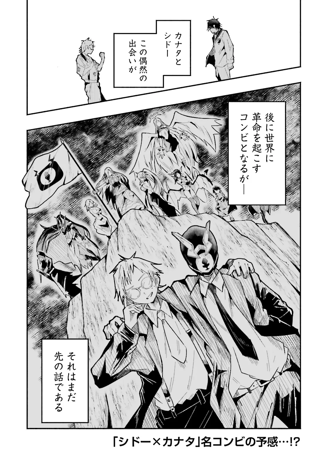 異世界で配信活動をしたら大量のヤンデレ信者を生み出してしまった件 第31.2話 - 9