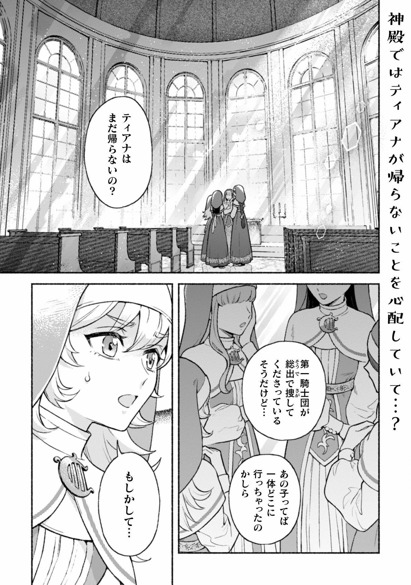 根暗騎士による溺愛満喫中のブサ猫、実は聖女です! 第3話 - 2