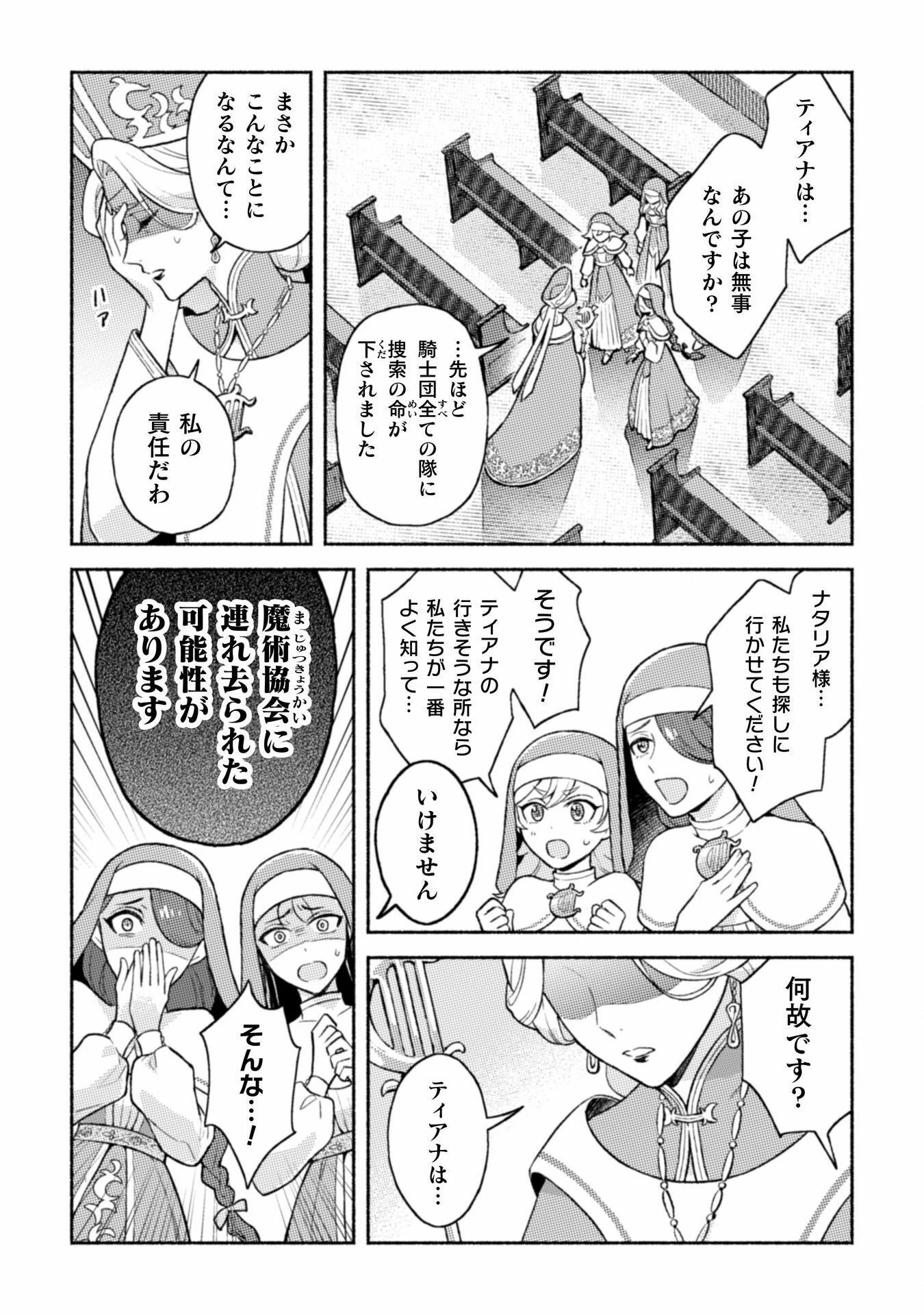 根暗騎士による溺愛満喫中のブサ猫、実は聖女です! 第3話 - 4