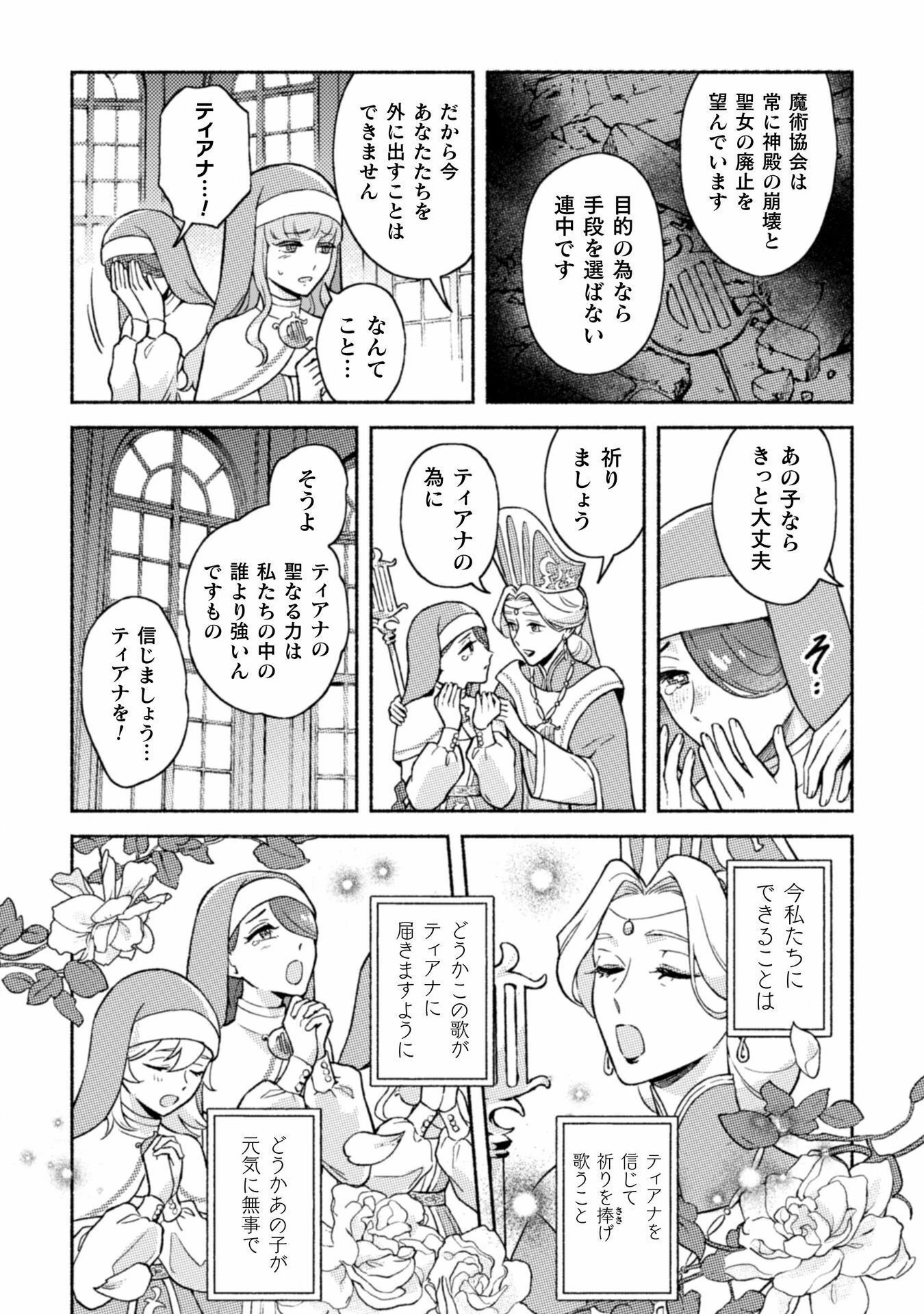 根暗騎士による溺愛満喫中のブサ猫、実は聖女です! 第3話 - 5