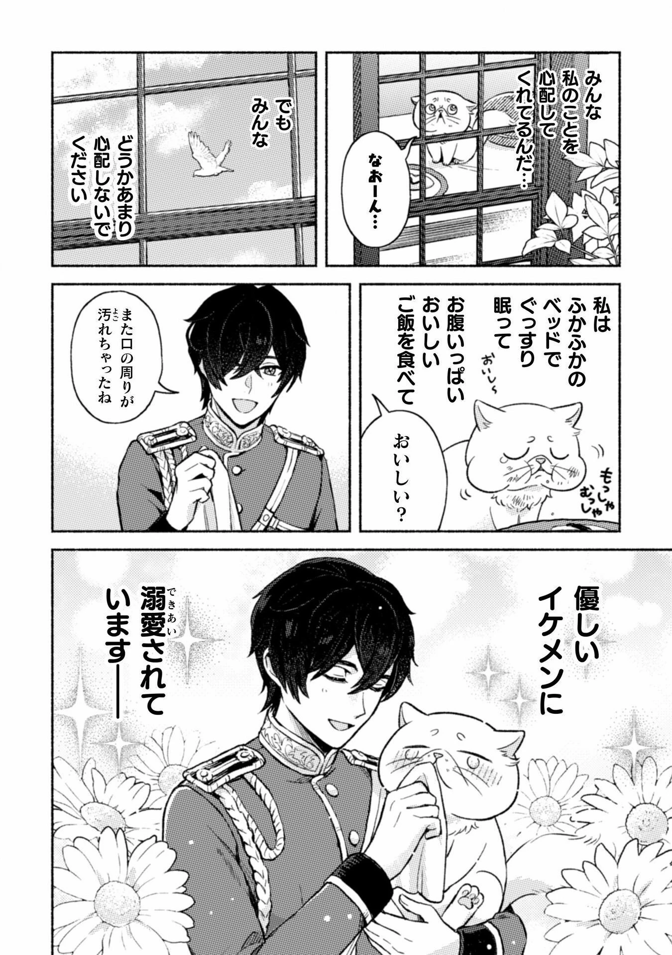 根暗騎士による溺愛満喫中のブサ猫、実は聖女です! 第3話 - 7