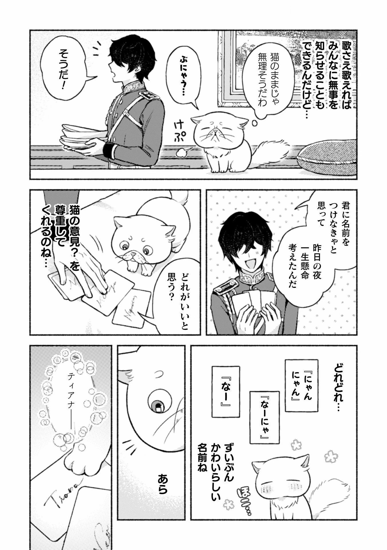 根暗騎士による溺愛満喫中のブサ猫、実は聖女です! 第3話 - 8