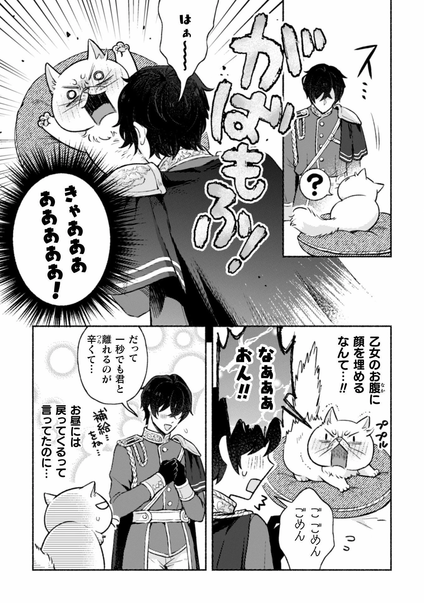 根暗騎士による溺愛満喫中のブサ猫、実は聖女です! 第3話 - 12