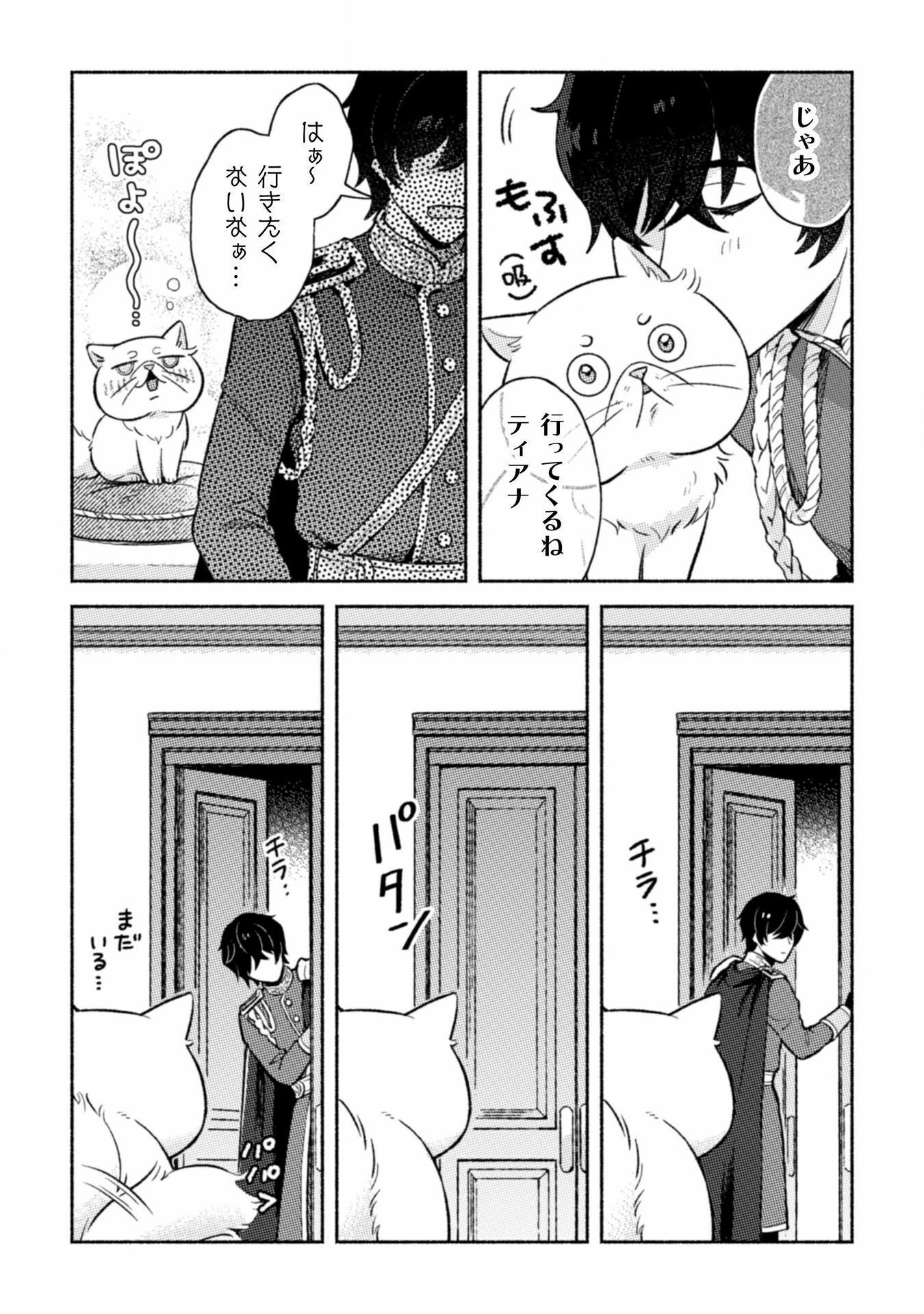 根暗騎士による溺愛満喫中のブサ猫、実は聖女です! 第3話 - 13