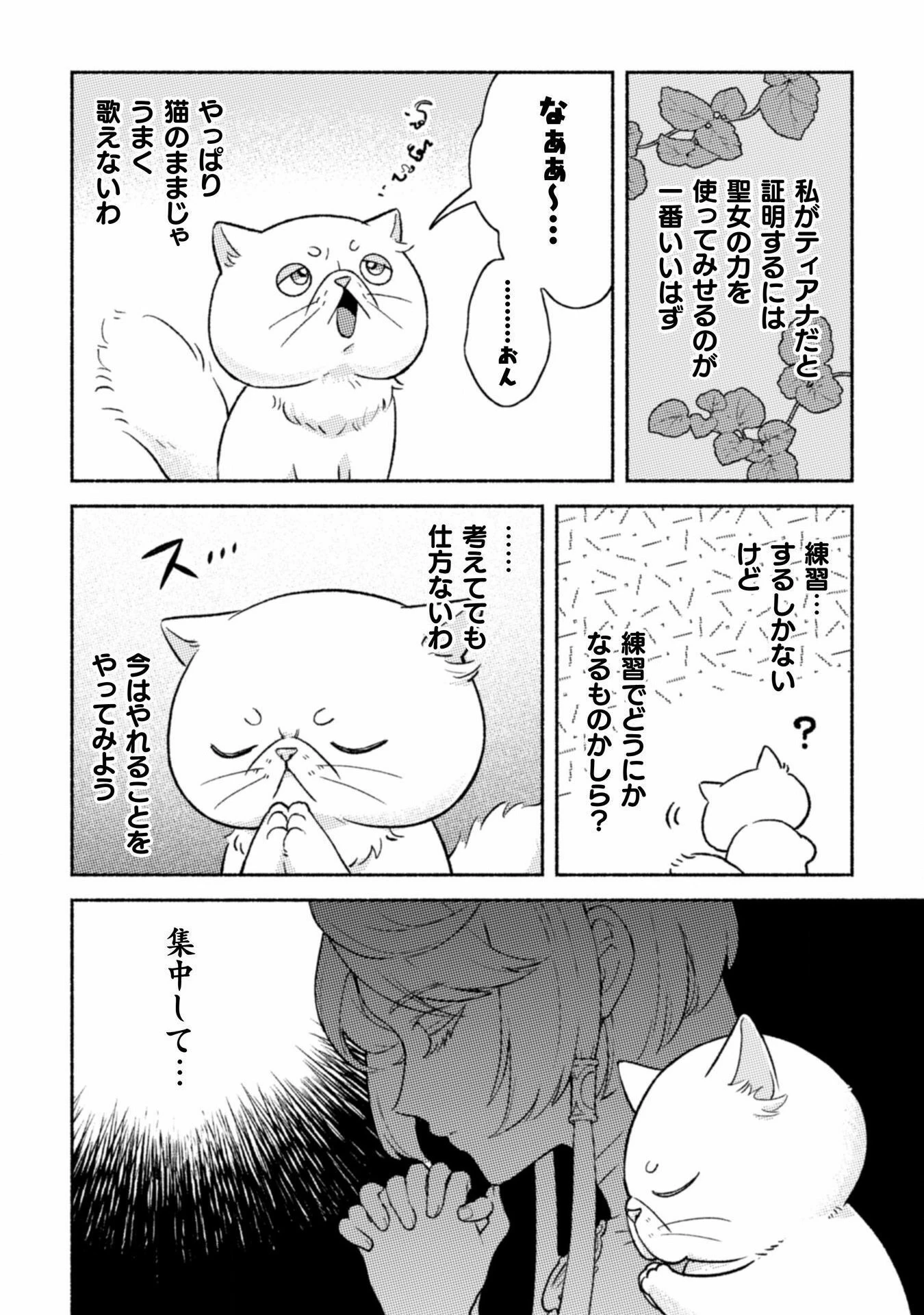 根暗騎士による溺愛満喫中のブサ猫、実は聖女です! 第3話 - 15