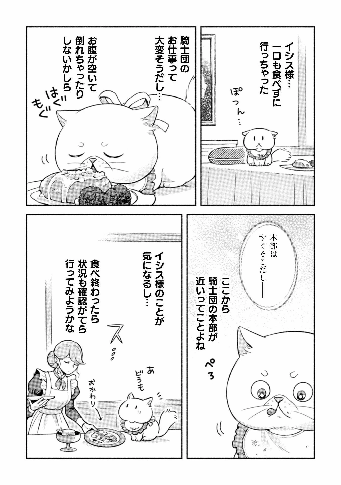 根暗騎士による溺愛満喫中のブサ猫、実は聖女です! 第3話 - 20