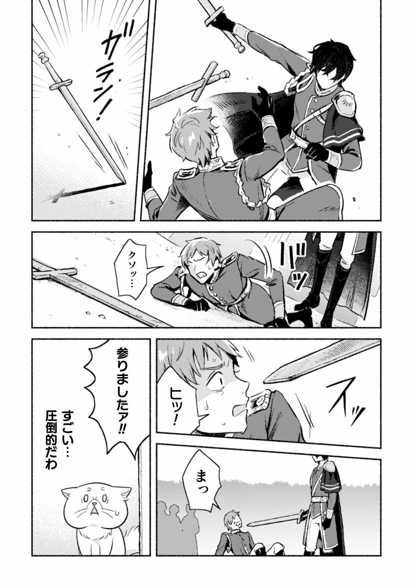 根暗騎士による溺愛満喫中のブサ猫、実は聖女です! 第3話 - 24