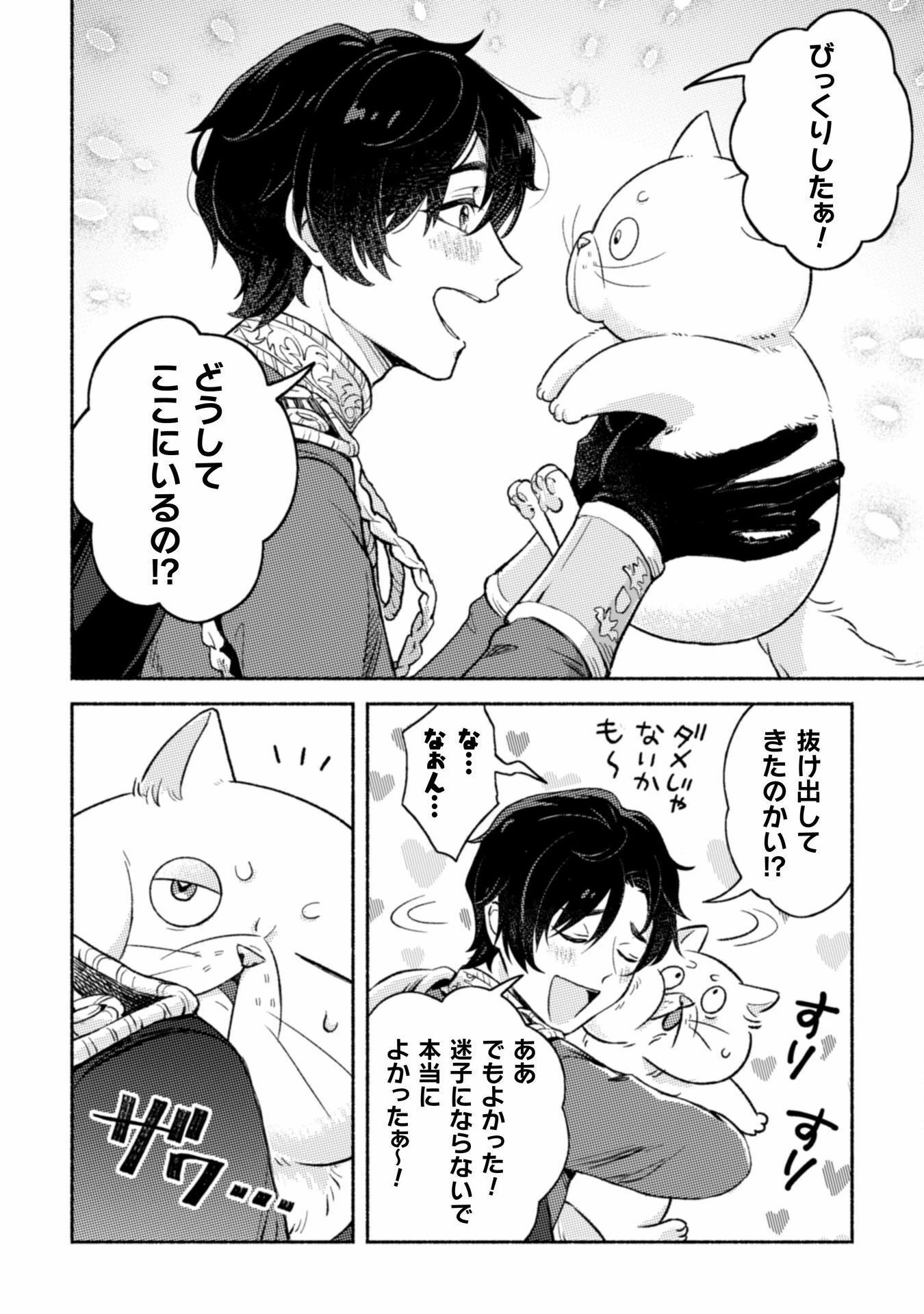 根暗騎士による溺愛満喫中のブサ猫、実は聖女です! 第3話 - 27