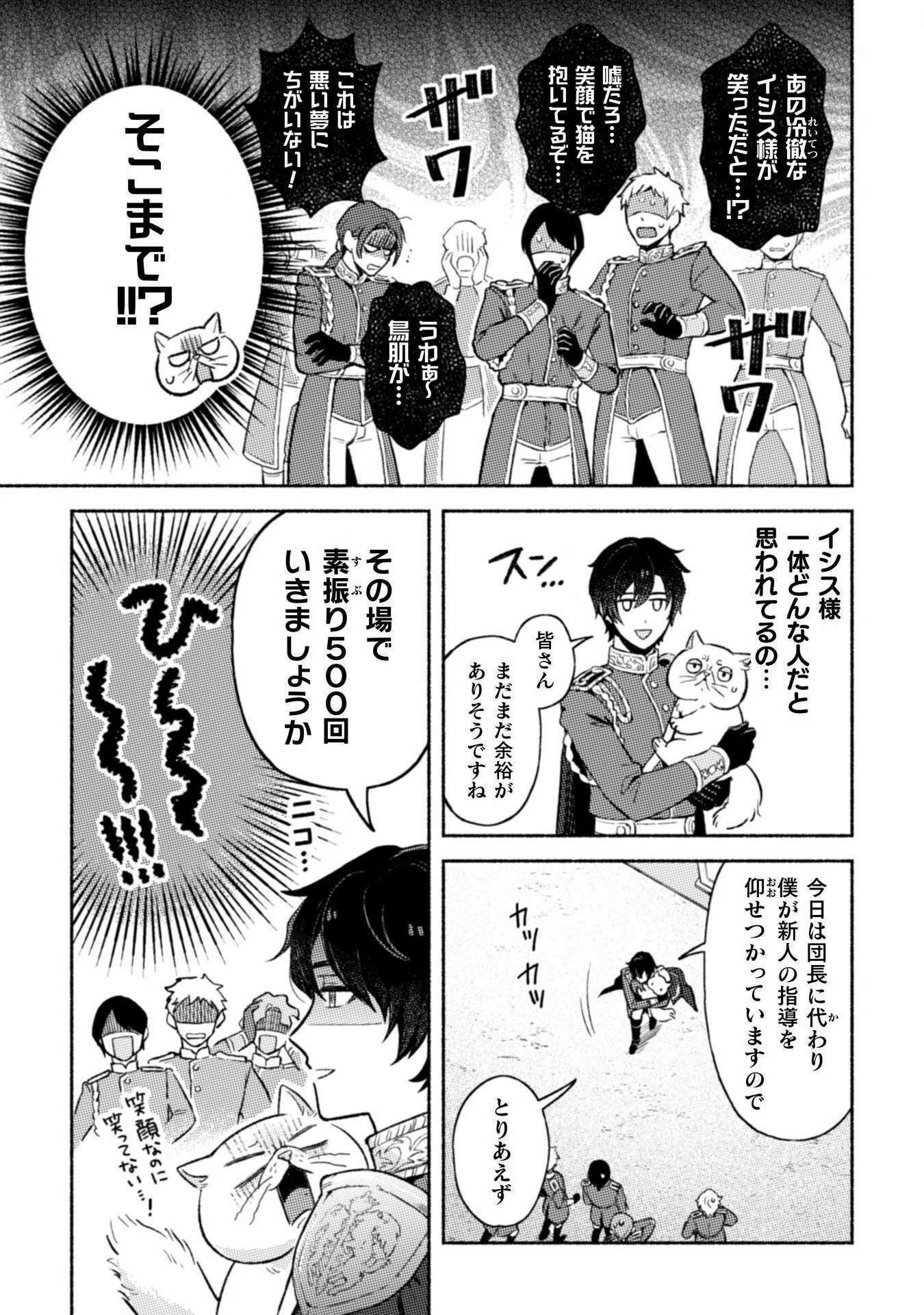 根暗騎士による溺愛満喫中のブサ猫、実は聖女です! 第3話 - 28