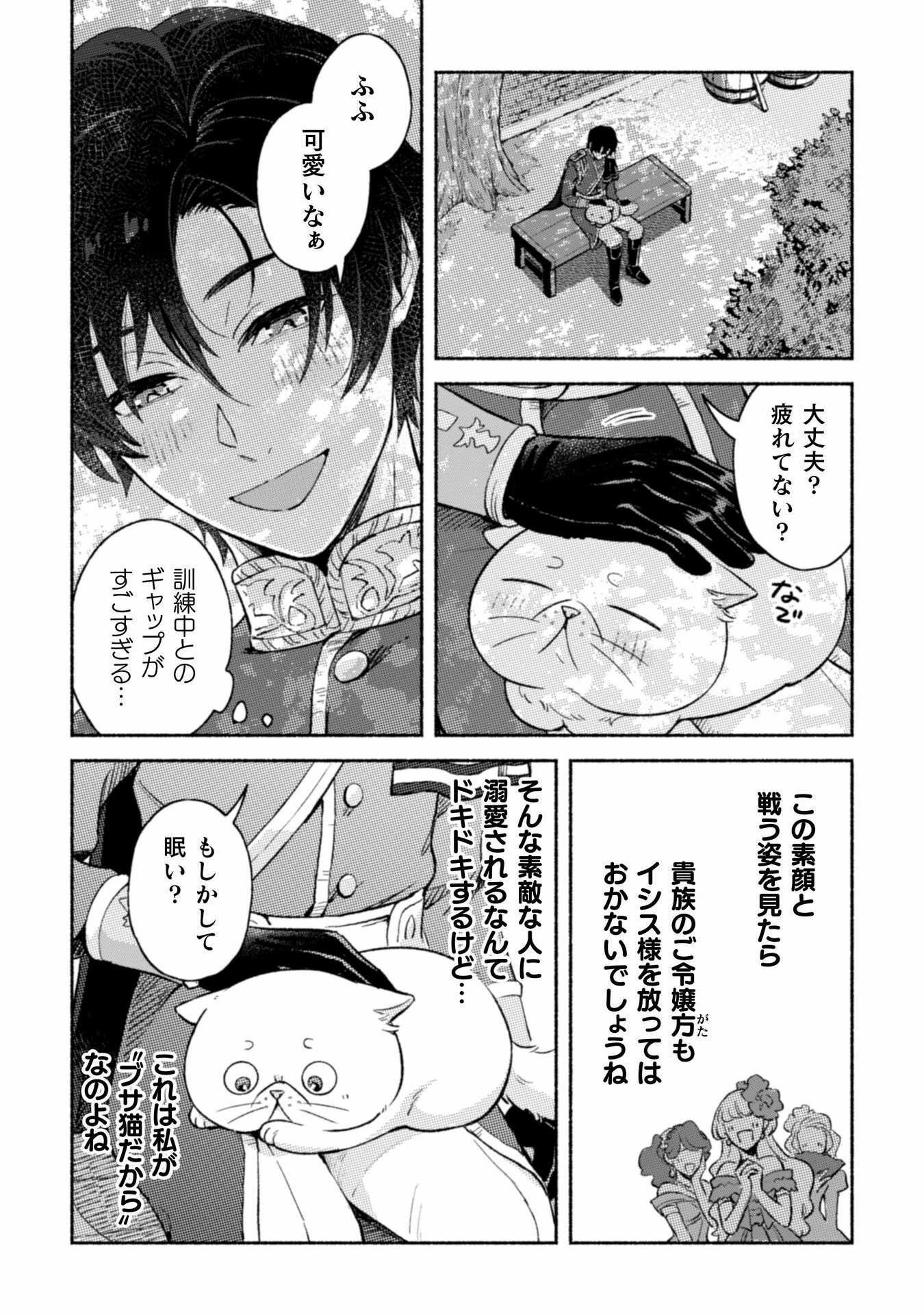 根暗騎士による溺愛満喫中のブサ猫、実は聖女です! 第3話 - 31