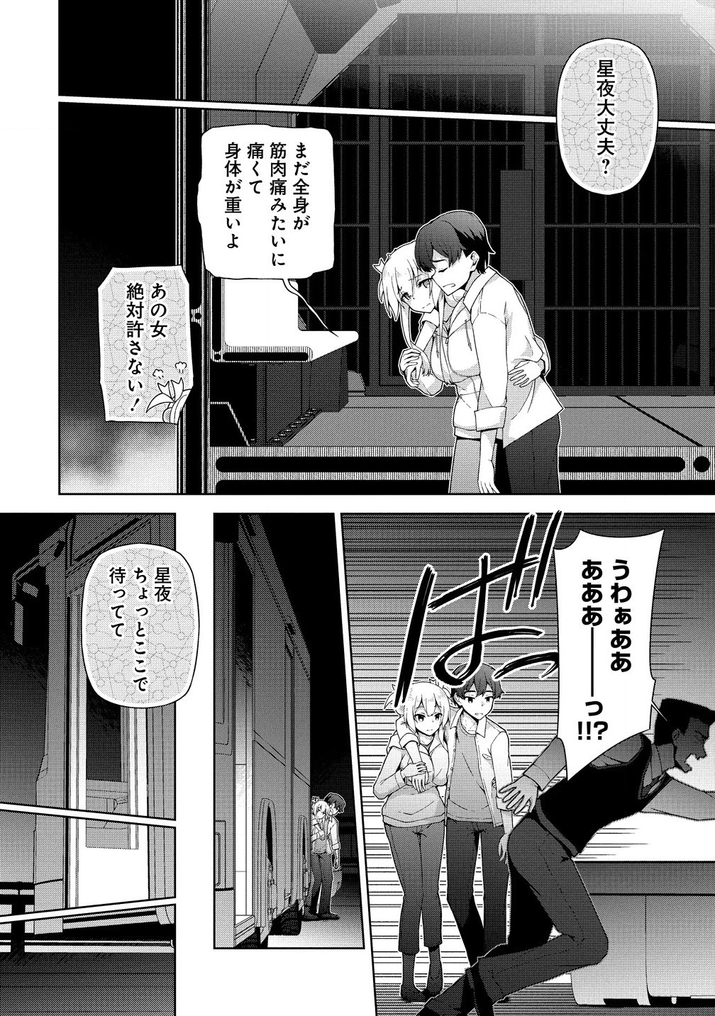 天恋 ～あまこい～ 第4.2話 - 2