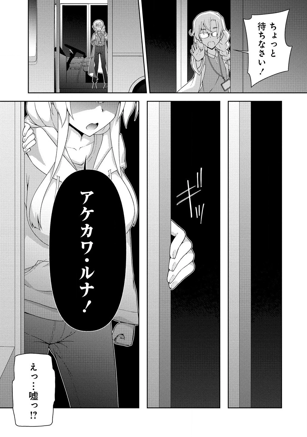 天恋 ～あまこい～ 第4.2話 - 3