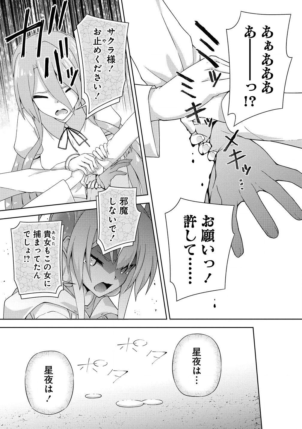 天恋 ～あまこい～ 第4.2話 - 5