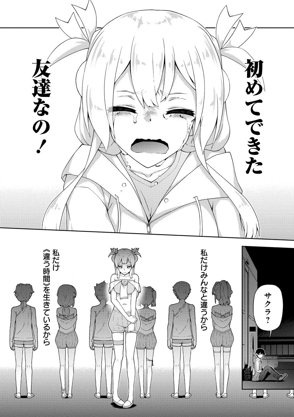 天恋 ～あまこい～ 第4.2話 - 6