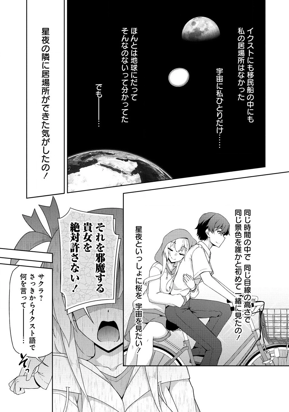 天恋 ～あまこい～ 第4.2話 - 7