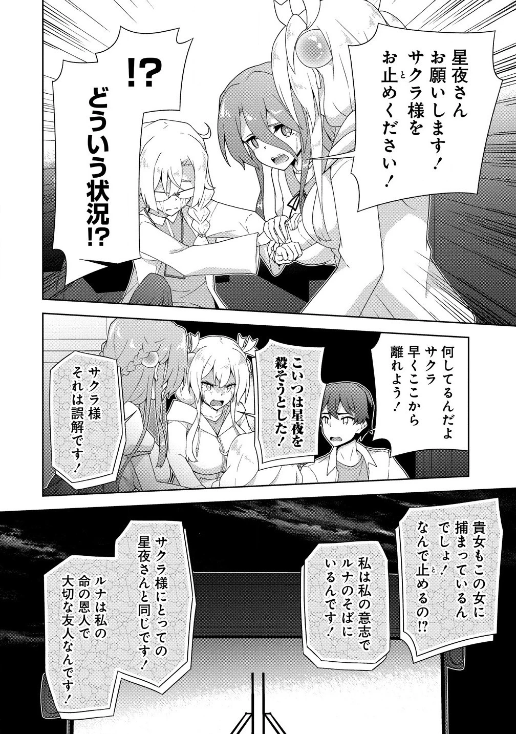 天恋 ～あまこい～ 第4.2話 - 8