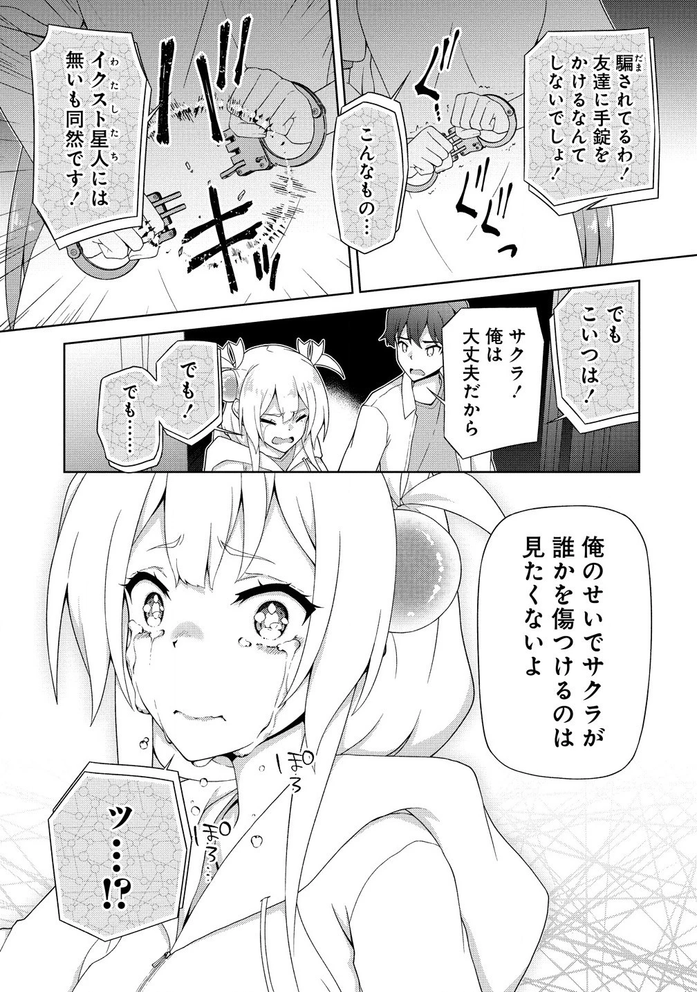 天恋 ～あまこい～ 第4.2話 - 9