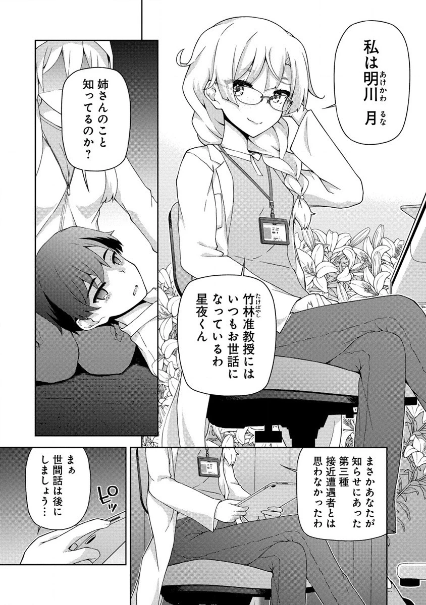 天恋 ～あまこい～ 第3.2話 - 1