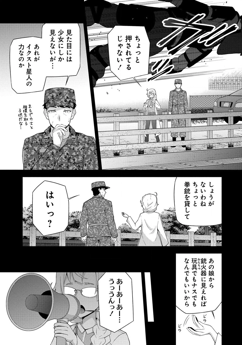 天恋 ～あまこい～ 第4.1話 - 3