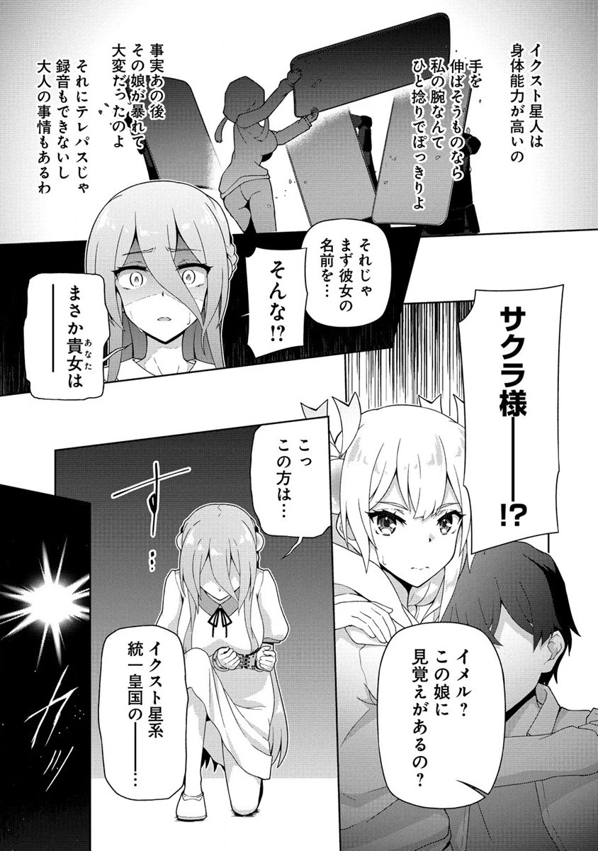 天恋 ～あまこい～ 第3.2話 - 6