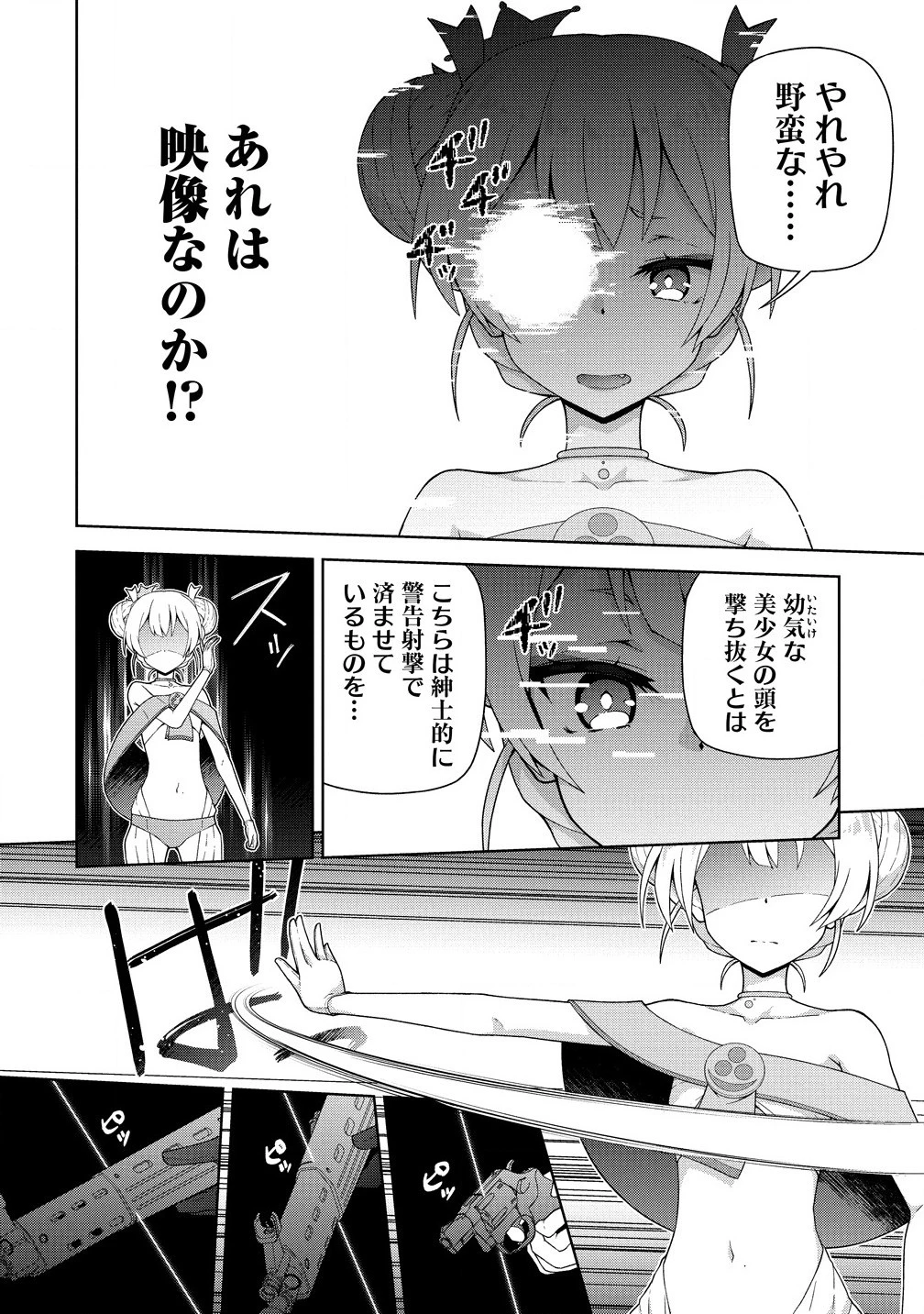 天恋 ～あまこい～ 第4.1話 - 12